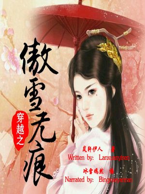 cover image of 穿越之傲雪无痕 (Time Travel: The Becoming of a Unyielding Girl)